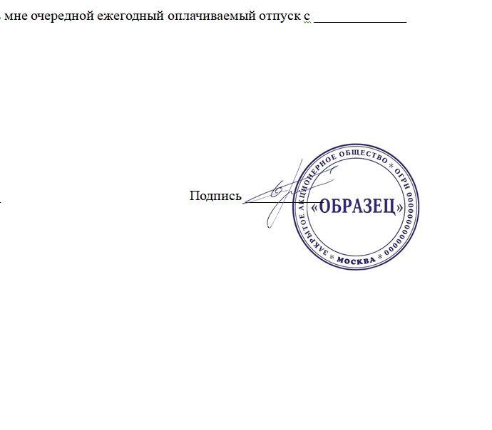 Как правильно ставить печать на подпись руководителя образец