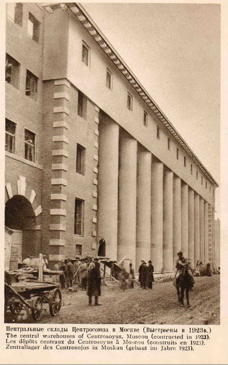 Склады Центросоюза в Переведеновском переулке