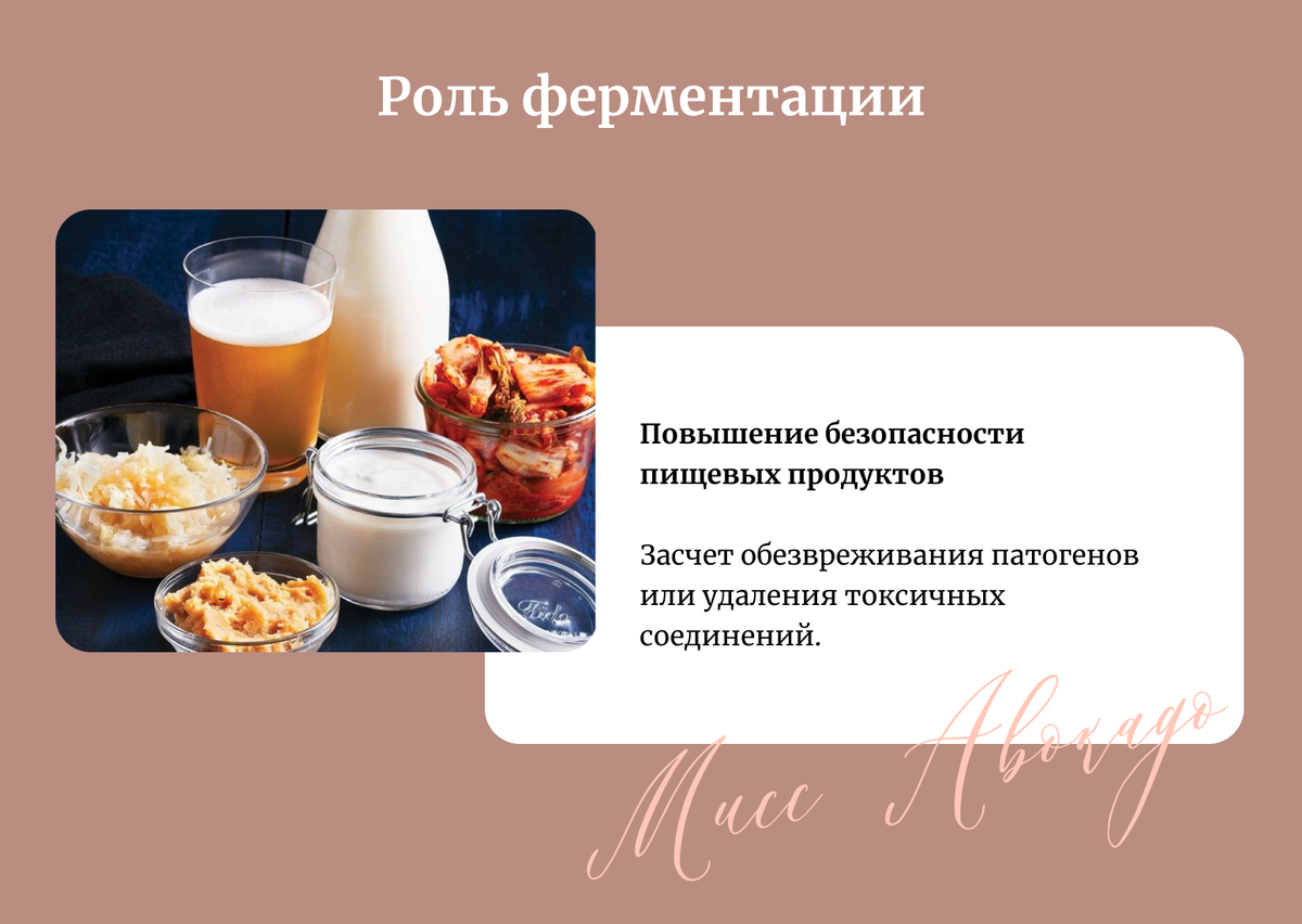 Ферментированные продукты | Мисс Авокадо, нутрициолог о здоровье | Дзен