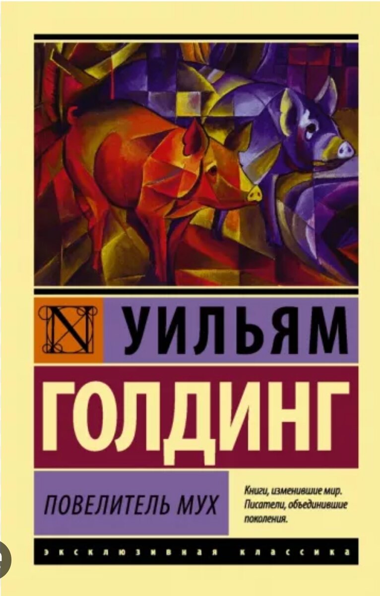 Уильям голдинг книги