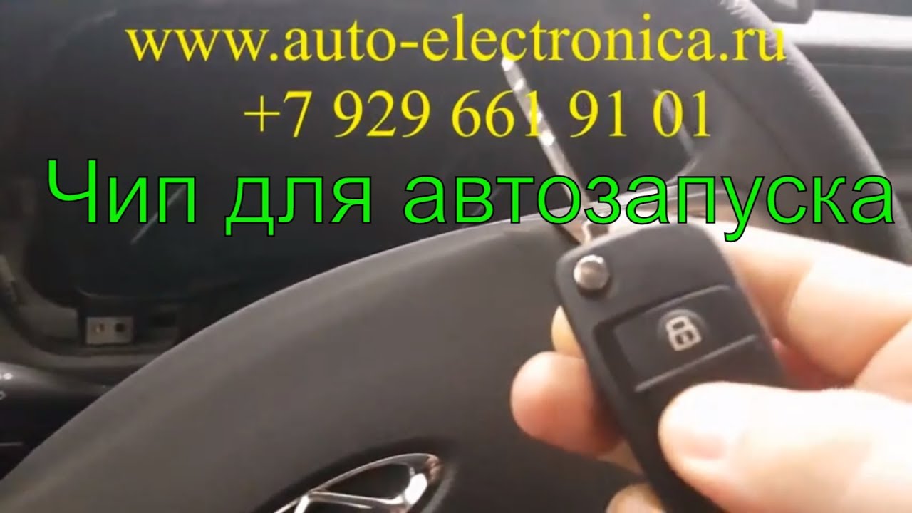 Чип для автозапуска Чери тиго 2016 г.в., прописать чип ключ, Раменское,  Москва