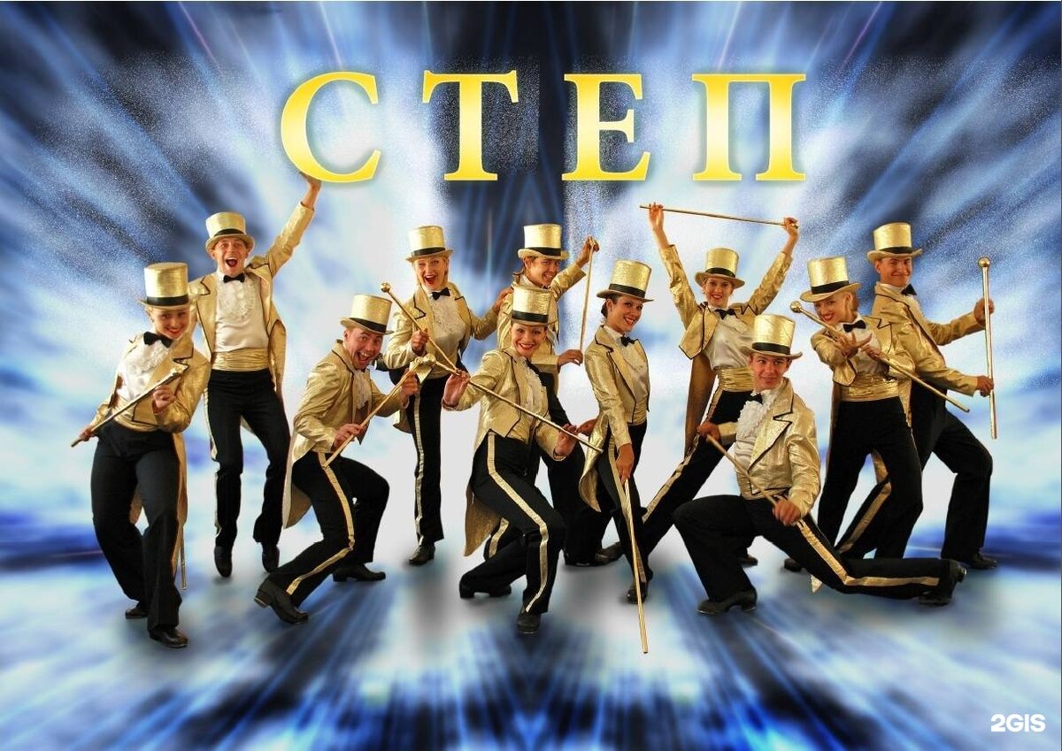 Танец дэнс Стэп