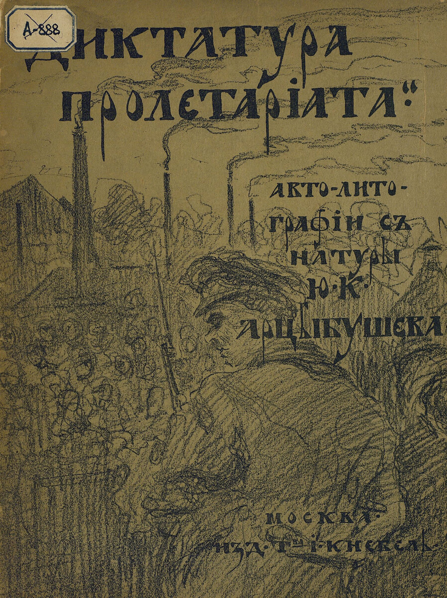 Стара правда. Книги про пролетариат. Пролетариат альбом.