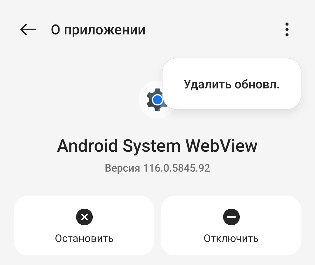 Android вылетают приложения. Android System WEBVIEW вылетают приложения.