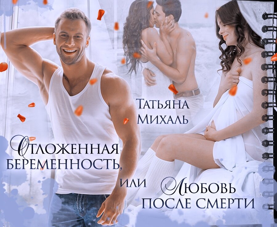 Автор - Татьяна Михаль