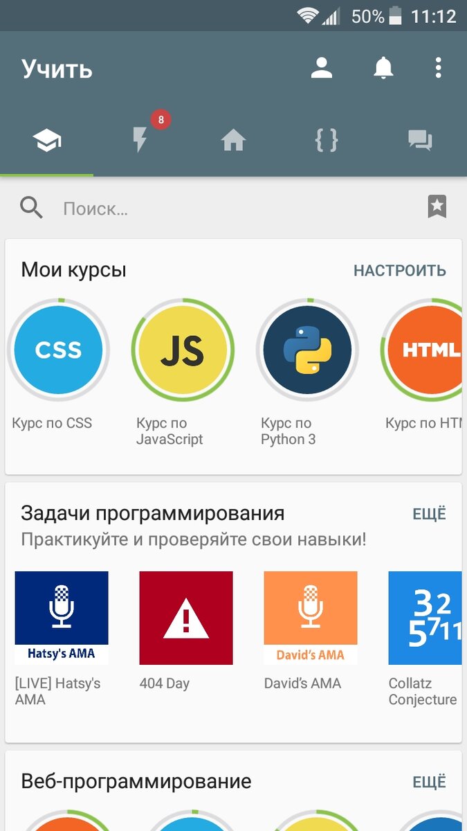 Sololearn для изучения HTML5, JavaScript(JS6) и CSS3. | Не 