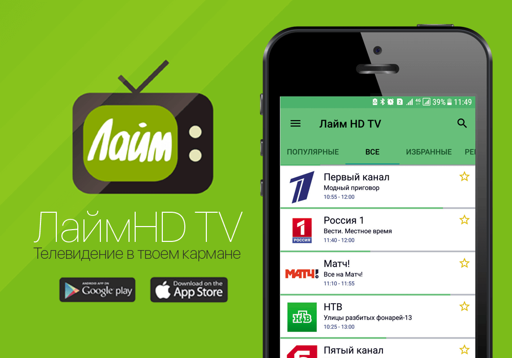 Включи приложение канал. Лайм ТВ. Лайм HD TV. Приложение лайм HD TV. Лайм ТВ на ТВ.