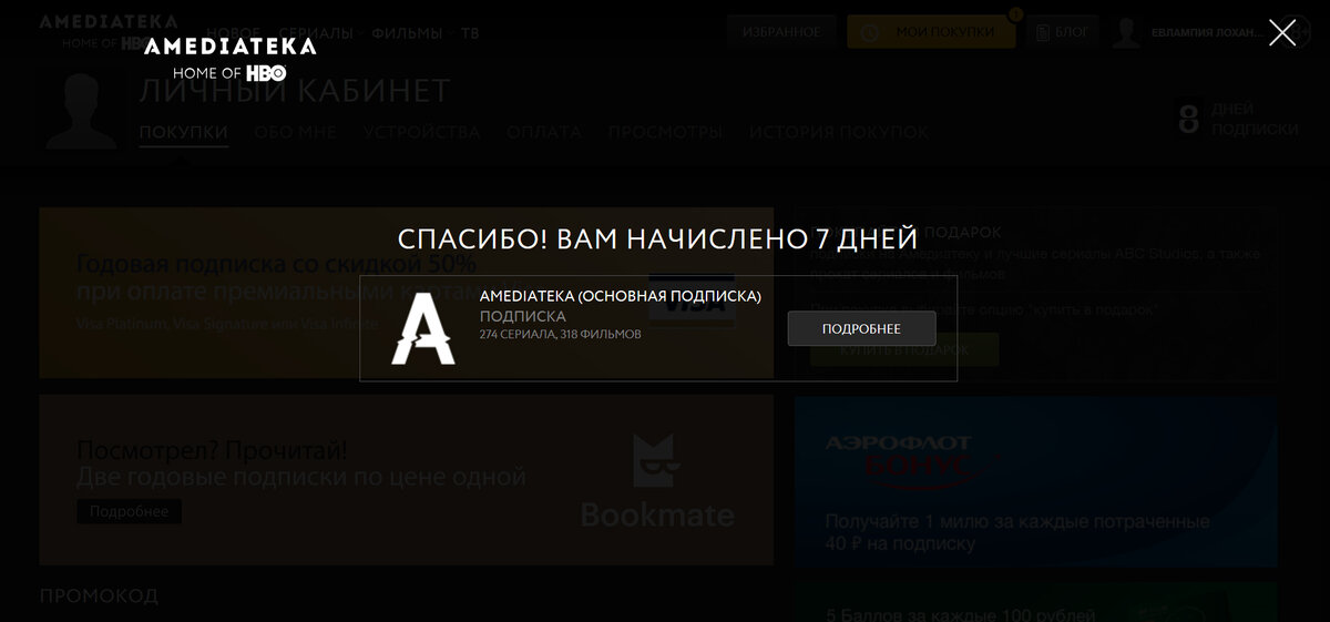 Купить подписку на амедиатеку. Амедиатека подписка. Амедиатека подписка на год. Амедиатека сколько стоит подписка.