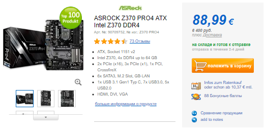 ASROCK Z370 PRO4. Цена.
