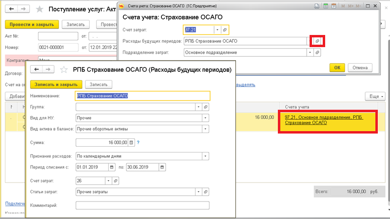 Страхование груза проводки в 1с 8.3. Страховая премия в 1с 8.3 Бухгалтерия. Страхование жизни проводки в 1с 8.3. Проводки по страхованию автомобиля в 1с 8.3.