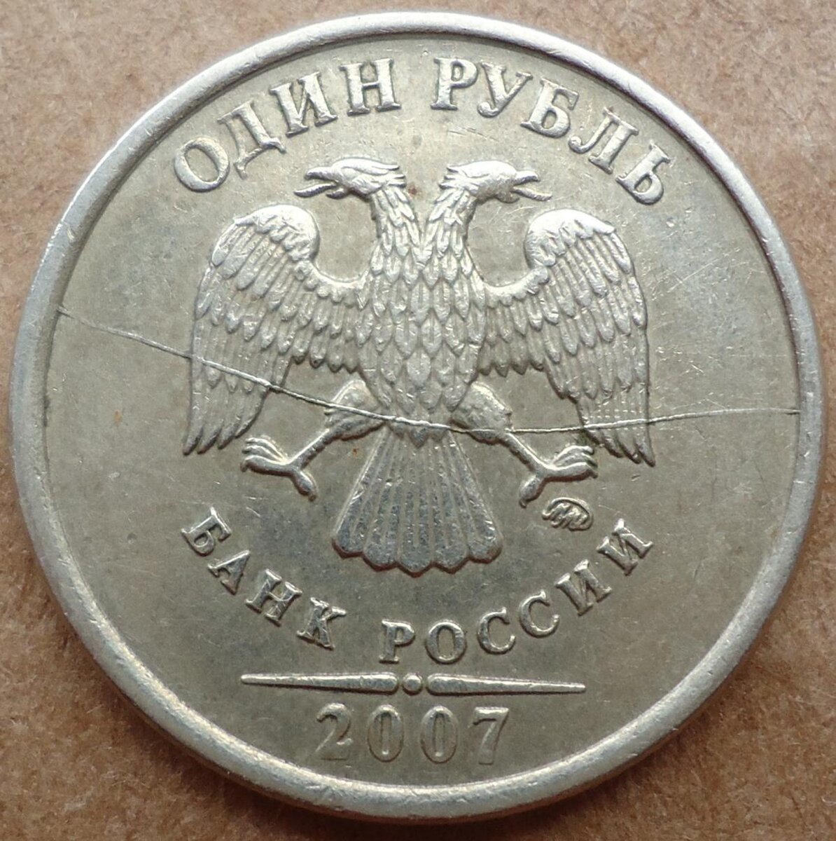 1 рубль какого года дорогой. Монета 1 рубль 2007.редкие монеты. 1 Рубль 2007 ММД редкая. Редкие монеты ММД 100000. Редкие 1 рублевые монеты.