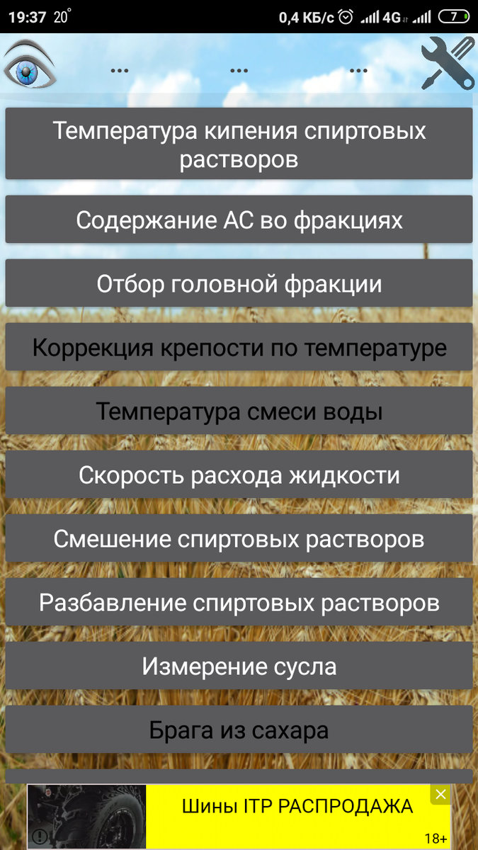 В главном меню приложения более десяти разных функций которые пригодятся каждому самогонщику.