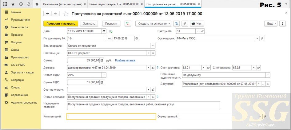 Оплачено поставщикам. Реализация бонусного товара по 0 цене требованием.