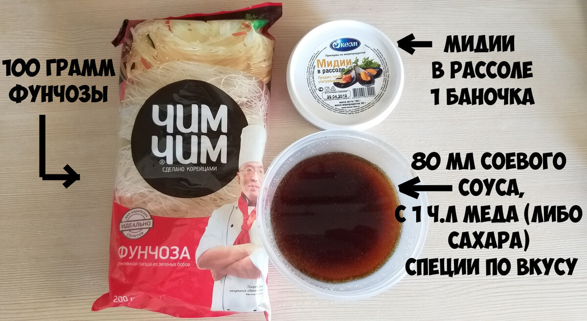 Пачка фунчозы стоит 99 рублей (нам нужна только половина), мидии 76 рублей и соевый соус 50 рублей за 280 мл (нам необходимо всего 80мл, т.е. 15 рублей). Мёд (сахар) и специи не считаю, так как у вас точно найдётся всё это дома. Итого, получается всего 140 рублей. 