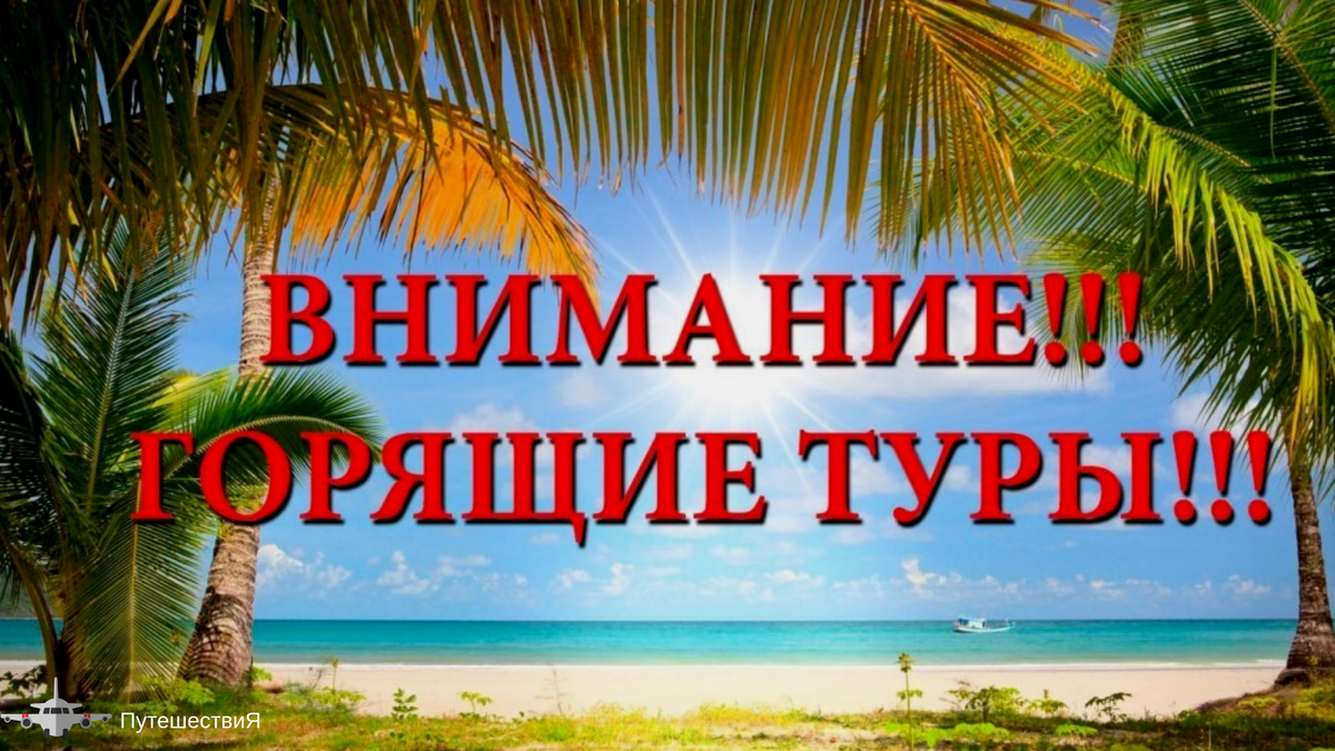 Купить путевку турист