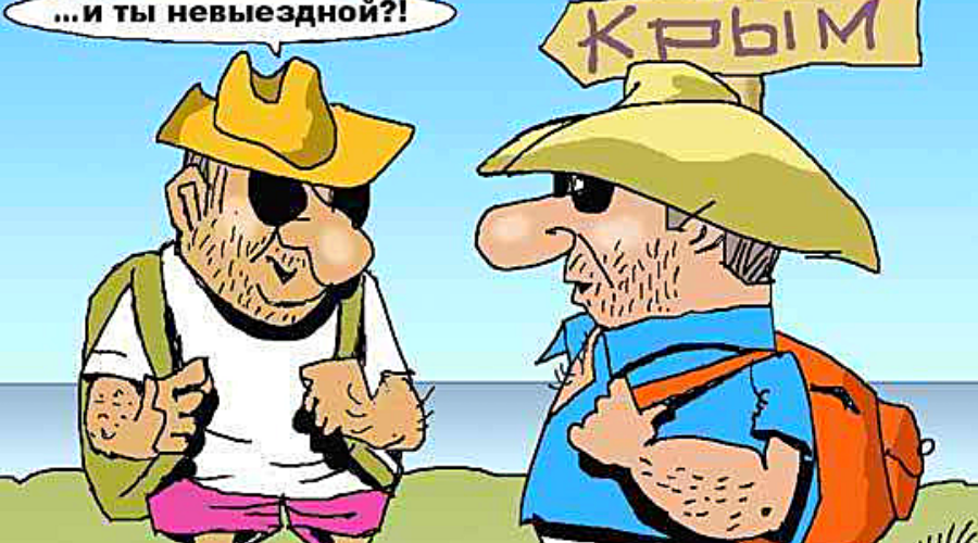Выезд за границу карикатура. Ограничения карикатура. Карикатура запрет выезда за границу. Запрещено карикатура.