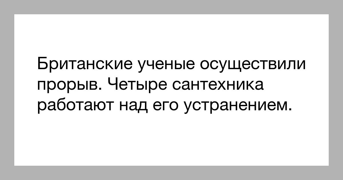 Британские ученые доказали что сил моих больше нет картинки