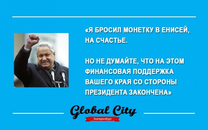 Земляки больше не поздравят Ельцина с днем рождения: Россия: цветы-шары-ульяновск.рф