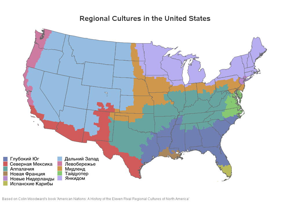 Deep state что это такое. Regions of United States. Исторические регионы США. Cultural Regions of the USA. Deep State карта.