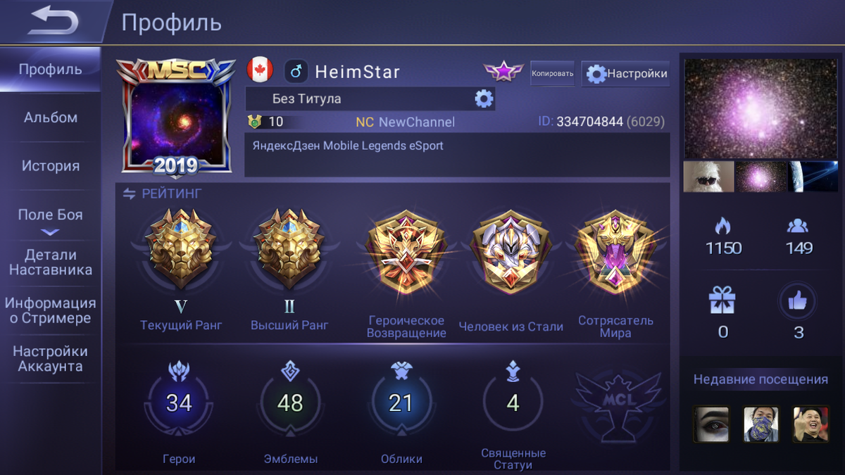 Мой игровой ник HeimStar добавляйтесь в друзья