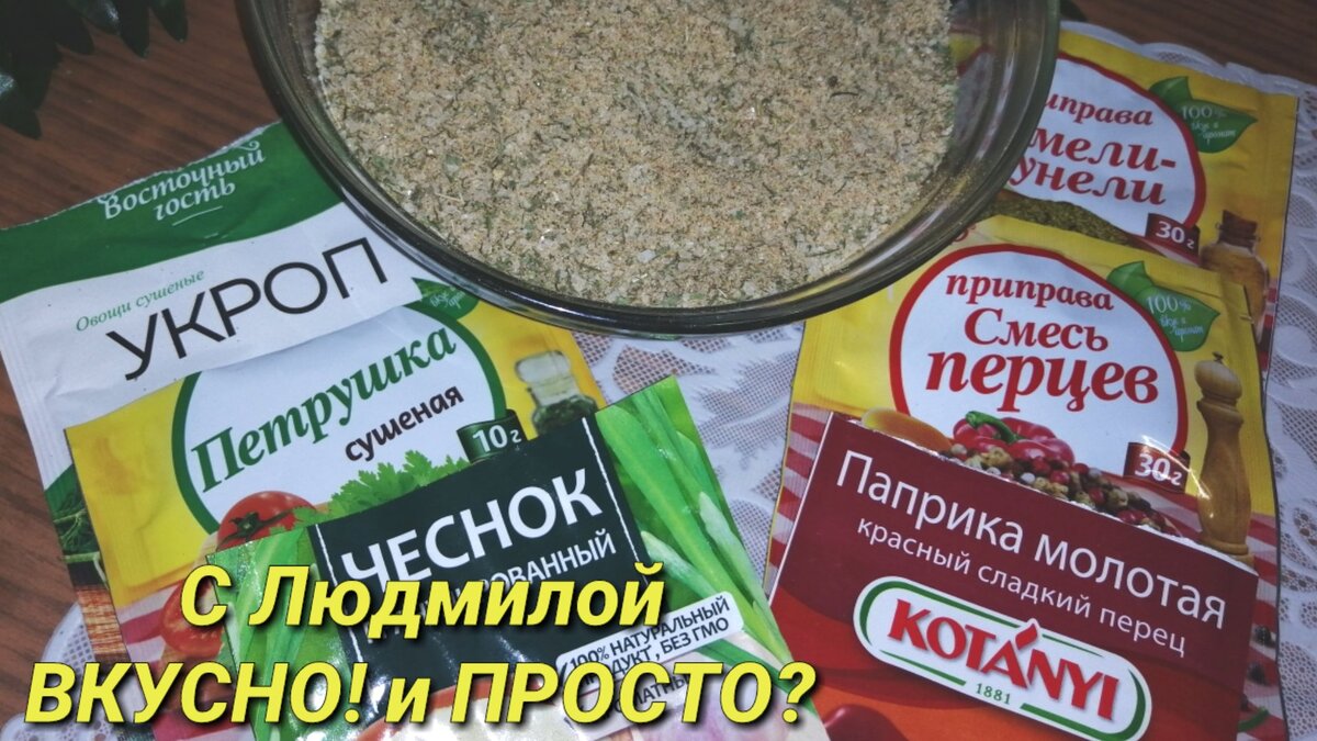 Как сделать Адыгейскую соль самим. Посолил - и не нужно никаких специй |  Людмила Плеханова Готовим вместе. Еда | Дзен