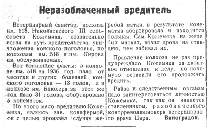 Знамя коммунизма, 6 августа 1937 года
