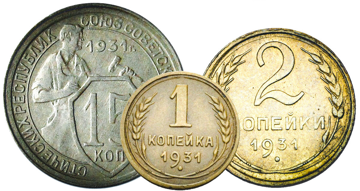 Монета 1931