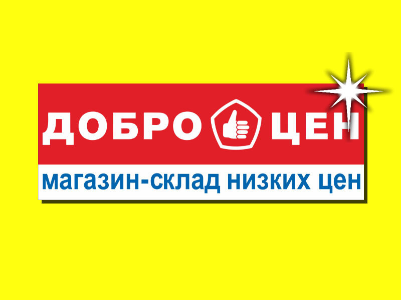 Картинки доброцен магазин