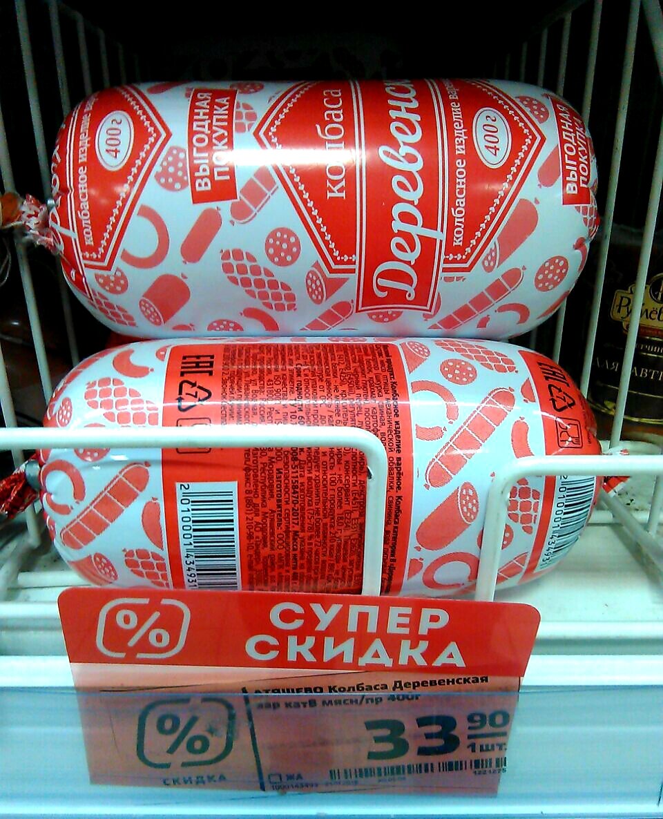 Колбаса магнит фото Колбаса вареная из Магнита за 33.90 рубля. Можно ли ее есть? Обзор+отзыв Обжорка