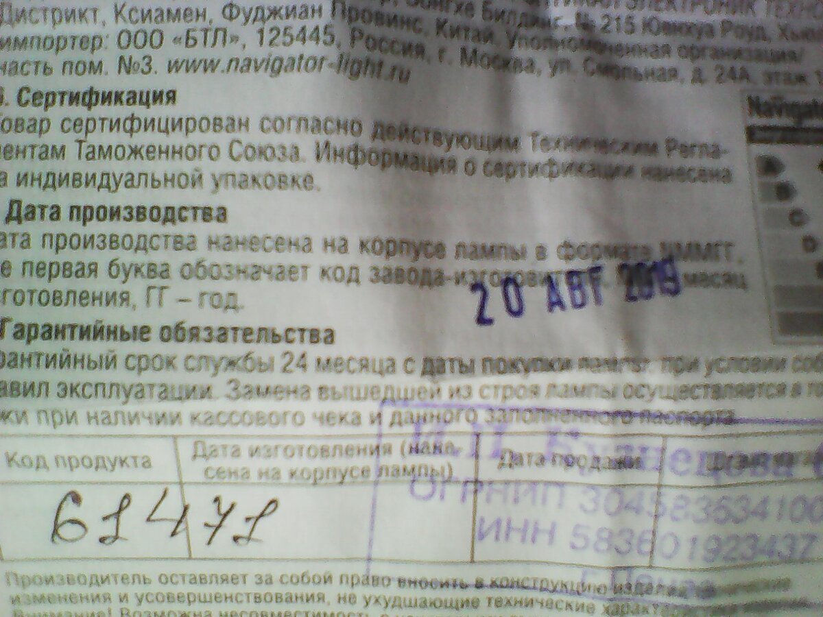 Как я обменял в магазине перегоревшую светодиодную лампу, спустя 10 месяцев  после покупки | Канцерогенный Заяц | Дзен