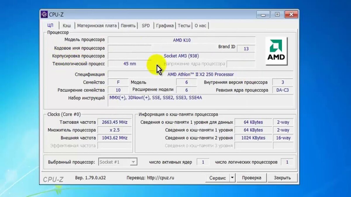 Та самая CPU-Z