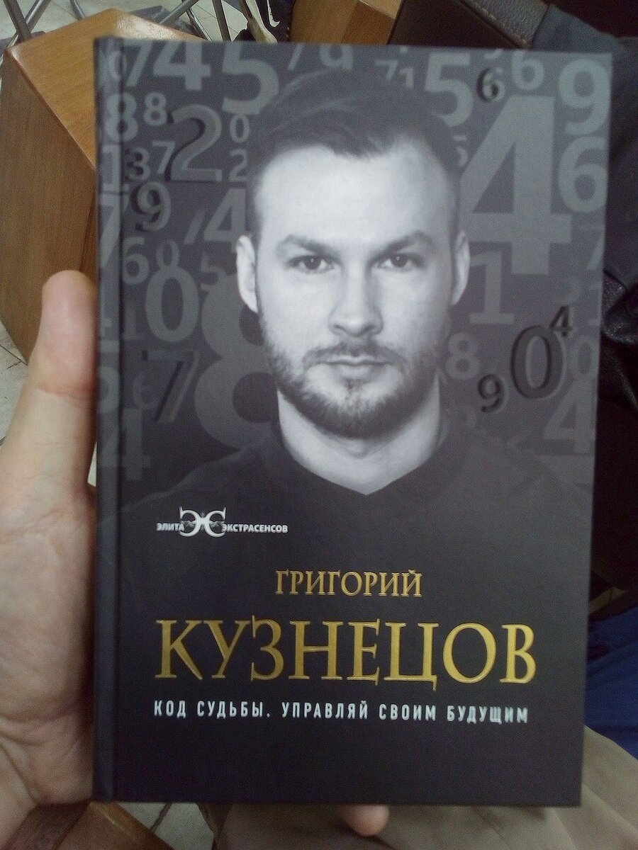 Малахольный экстрасенс книга