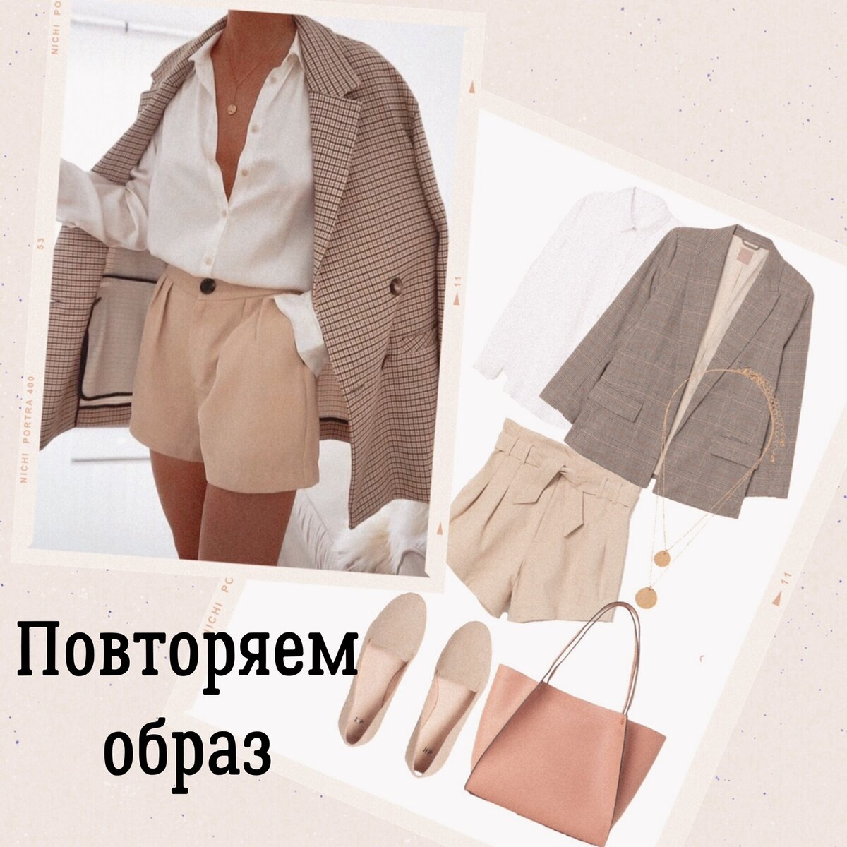 От себя я добавила ещё слиперы и сумку-шопер, на фото их не было видно, пришлось додумать🙈