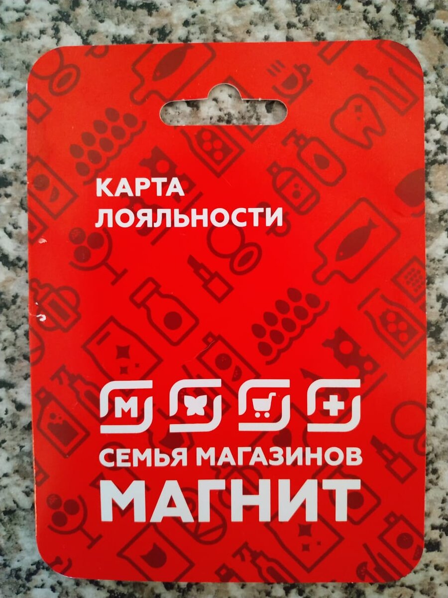 Что такое карта лояльности в магните