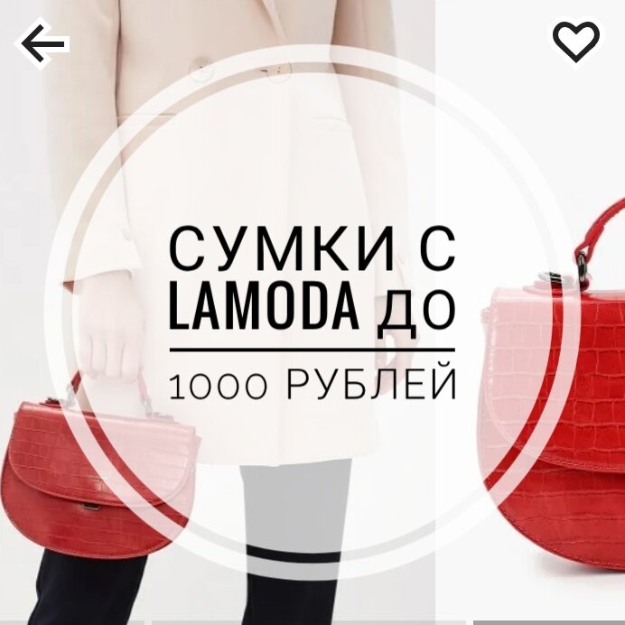 Просмотрела сайт Lamoda и выбрала наиболее симпатичные бюджетные варианты сумочек ❤️ Меховые - тренд сезона, так же просто интересные варианты и микросумочки - тоже тренд сезона 🔥
