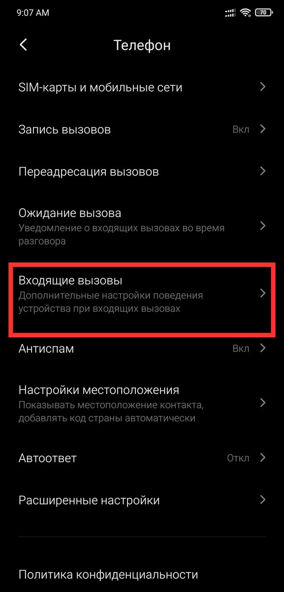 Xiaomi не отображается входящий звонок. Входящий звонок на ксиоми. Входящий вызов Ксиаоми. Xiaomi MIUI 11 входящий вызов. Меню звонка Xiaomi.