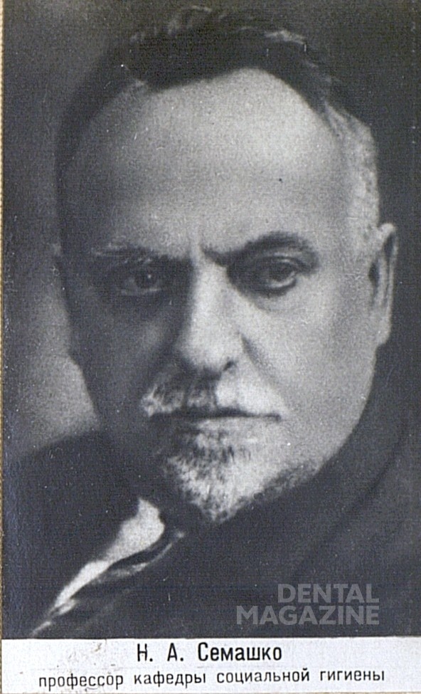 Рис 1. Николай Александрович Семашко, первый нарком здравоохранения РСФСР, профессор, академик АМН СССР и АПН СССР. Идея создания централизованной и бесплатной системы здравоохранения, предложенная и разработанная Н. А. Семашко, была положена в основу государственной политики и реализована в СССР, а также в некоторых социалистических странах. Источник: sechenov.ru