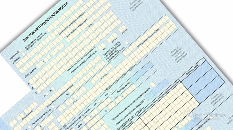 Картинка больничный лист для презентации