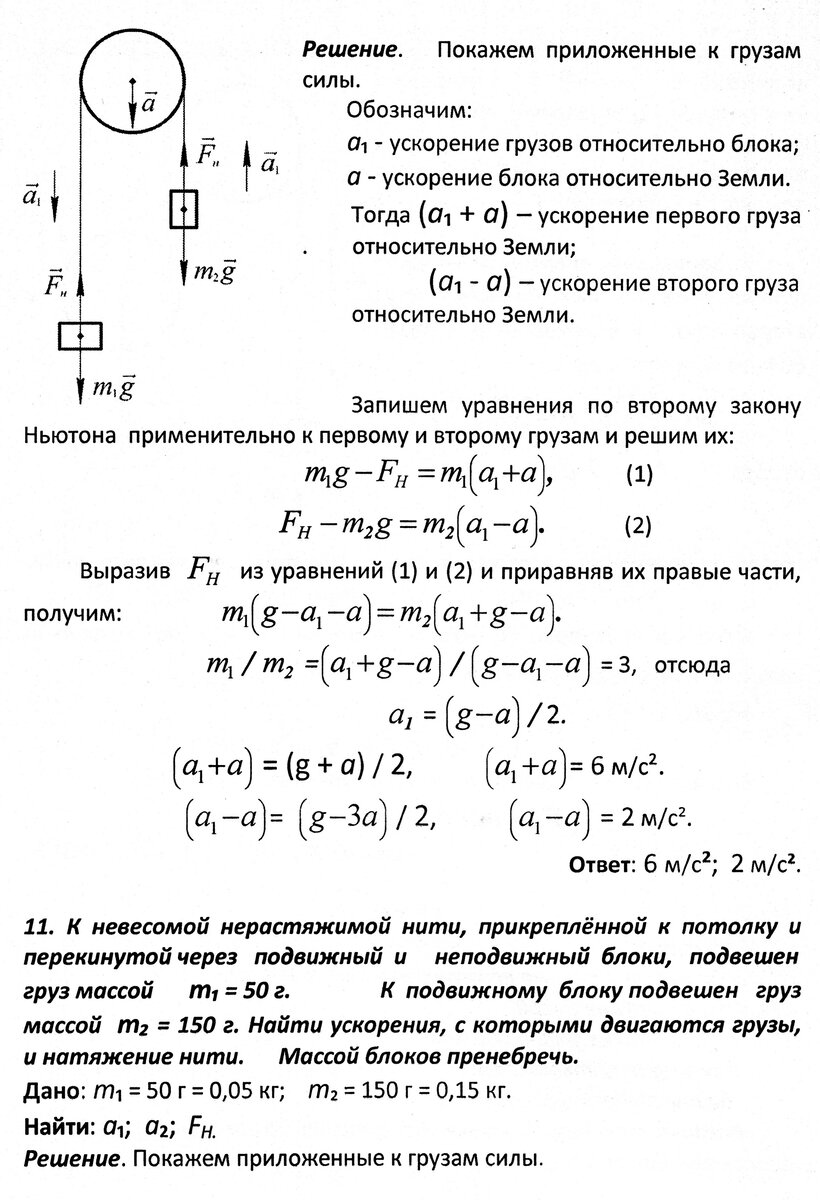 Решение задач 10 и 11 на законы Ньютона (система грузов с блоком опускается  с ускорением; система грузов с двумя блоками) | Основы физики сжато и  понятно | Дзен