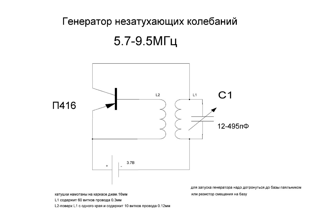 Схема генератора на одном транзисторе