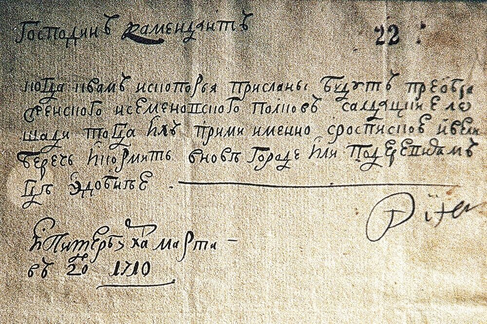 письмо Петра I  с поручением Татищевым переслать коней для русских полков (фото РИА Новости)