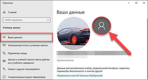 Фото учетной записи windows 10