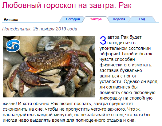Гороскоп на 4 сентября 2024 рак