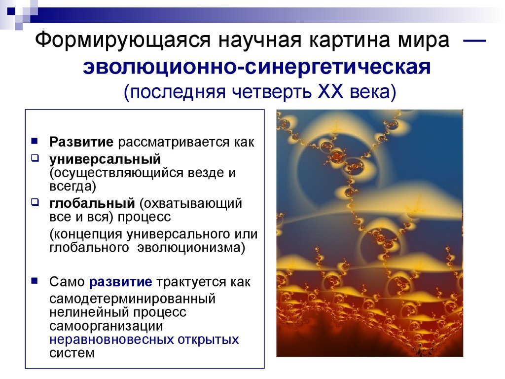 Картина мира человека примеры