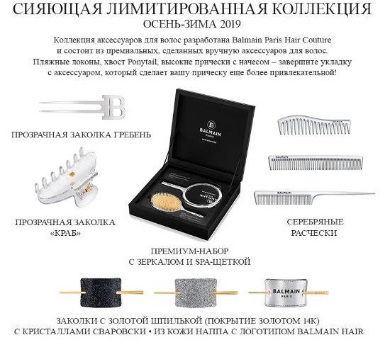 Подарки на Новый год в стиле  Balmain