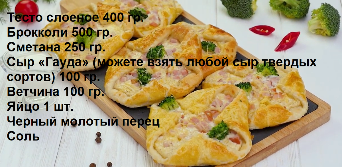                                     Ингредиенты для слоеных конвертиков