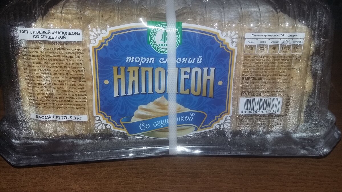 Наполеон со сгущенкой фото