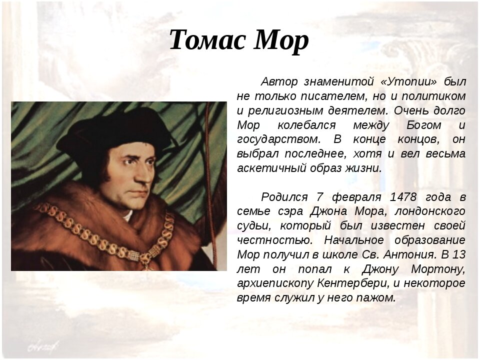 Томас мор и его утопия