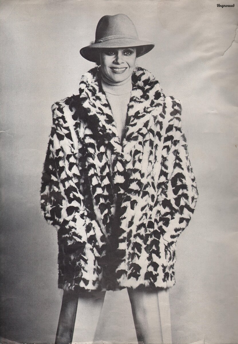 Автор модели И. Крутикова (Общесоюзный Дом моделей одежды). "Журнал мод", № 4 1984