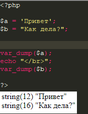 Результат: string(12) "Привет"  string(16) "Как дела?"